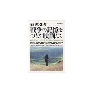 翌日発送・戦後８０年　戦争の記憶をつなぐ映画たち
