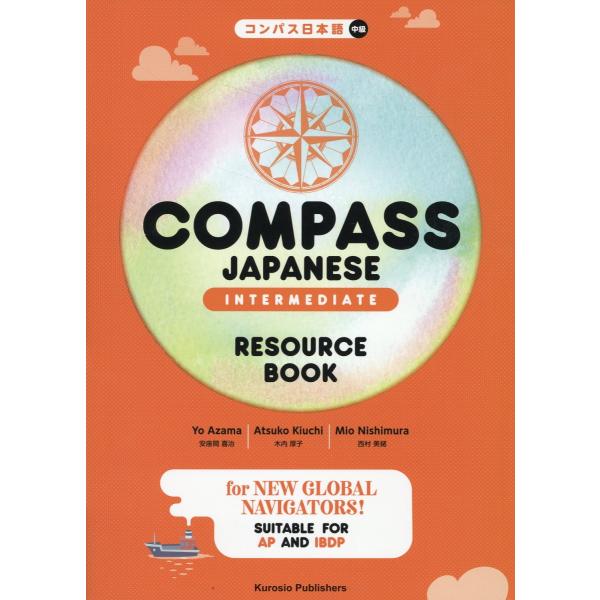 翌日発送・ＣＯＭＰＡＳＳ　ＪＡＰＡＮＥＳＥ　［ＩＮＴＥＲＭＥＤＩＡＴＥ］　ＲＥＳＯＵＲ/安座間喜治