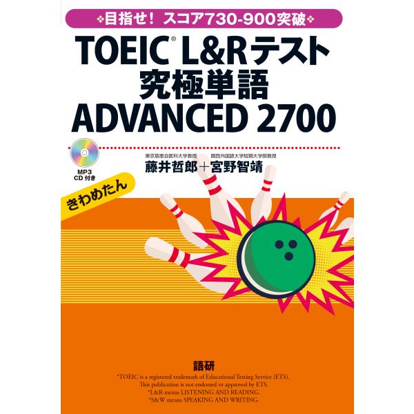 翌日発送・ＴＯＥＩＣ（Ｒ）Ｌ＆Ｒテスト究極単語ＡＤＶＡＮＣＥＤ２７００/藤井哲郎