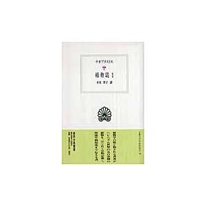 植物誌 1/テオフラストス : Honya Club.com Yahoo!店 - 通販 - Yahoo