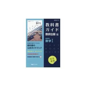 教科書ガイド 数研出版版「化学」 （教科書番号 706） : 学参ドット