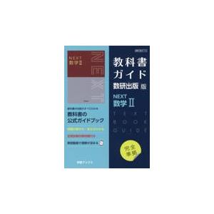 教科書ガイド 数研出版版「BLUE MARBLE（ブルーマーブル） English