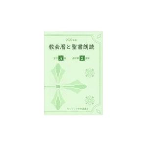 カトリック聖書の商品一覧 通販 Yahoo ショッピング