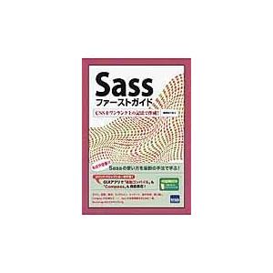 翌日発送・Ｓａｓｓファーストガイド/相澤裕介