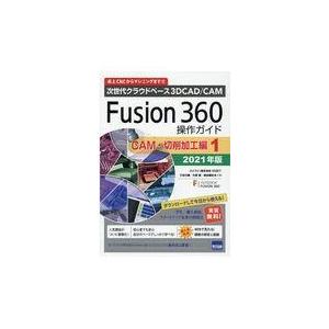 Autodesk Fusion操作ガイド 次世代クラウドベース