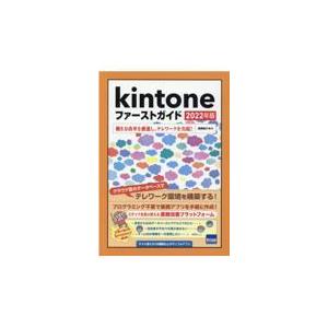 翌日発送・Ｋｉｎｔｏｎｅファーストガイド ２０２２年版/相澤裕介