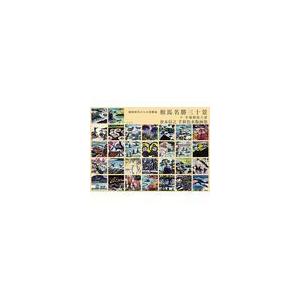 相馬名勝三十景/倉本信之