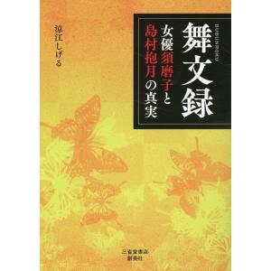 舞文録/涼江しげる｜honyaclubbook