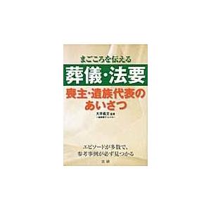 葬儀・法要喪主・遺族代表のあいさつ/大坪義文