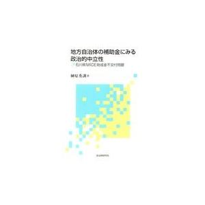 地方自治体 補助金 一覧