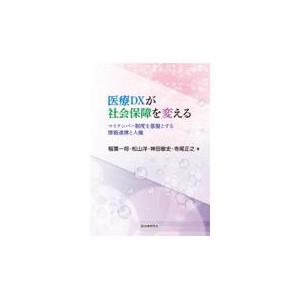 マイナンバー制度 情報連携