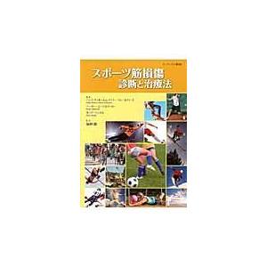 翌日発送・スポーツ筋損傷診断と治療法 ペーパーバック普及版/ハンス・ヴィルヘルム｜honyaclubbook