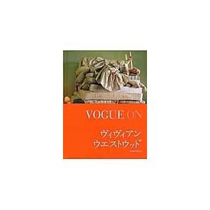 翌日発送・ＶＯＧＵＥ　ＯＮヴィヴィアン・ウエストウッド/リンダ・ワトソン