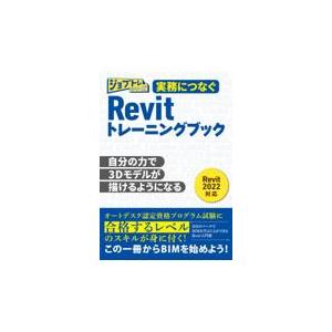 翌日発送・実務につなぐＲｅｖｉｔトレーニングブック/ワット・コンサルティ