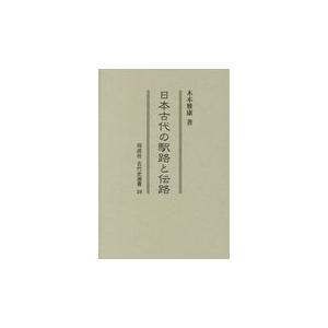 同成社古代史選書 商品一覧 - Honya Club.com Yahoo!店 - 売れ筋通販