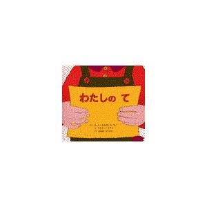 絵本ギフトセット1歳用4,290円セット : 知育玩具・ギフト コンセル公式