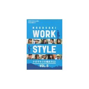 NAGASAKI WORK STYLE VOL．5/長崎文献社編集部