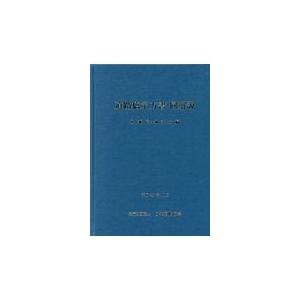 道路橋示方書・同解説 ２/日本道路協会｜honyaclubbook