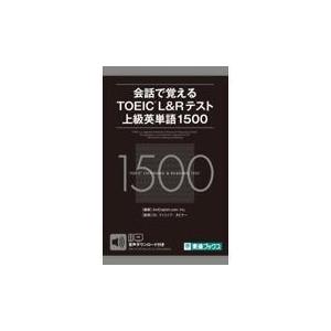 翌日発送・会話で覚えるＴＯＥＩＣ　Ｌ＆Ｒテスト上級英単語１５００/ＡｍＥｎｇｌｉｓｈ．