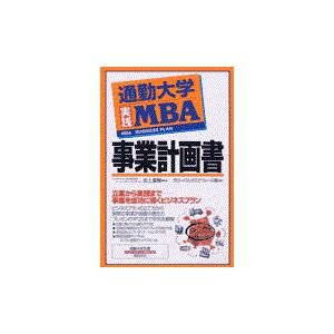 翌日発送・事業計画書/グローバルタスクフォ｜honyaclubbook