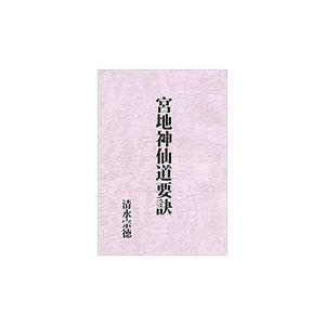 DVD版神仙道(PDFデータ) : shopooo by GMO - 通販 - Yahoo DVD版神仙道(PDFデータ) : shopooo by GMO - 通販 - Yahoo