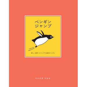 イラスト版 斎藤公子さくら・さくらんぼリズム遊び / 前田綾子 〔本