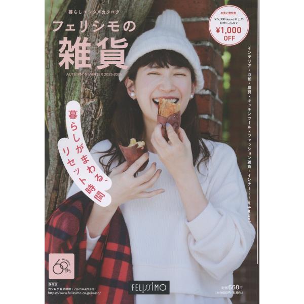 翌日発送・フェリシモの雑貨 ＡＵＴＵＭＮ　＆　ＷＩＮＴＥＲ