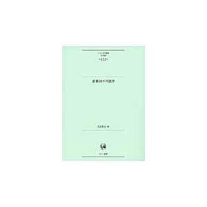 翌日発送・感動詞の言語学/友定賢治