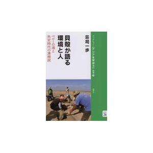 翌日発送・貝殻が語る環境と人/荘司一歩