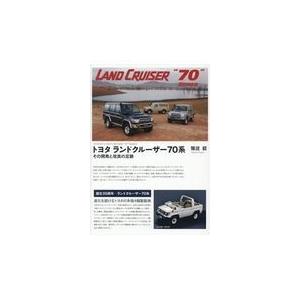 トヨタランドクルーザー70系/難波毅