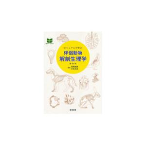 カラーアトラス獣医解剖学 上巻/HorstErichKonig/Hans‐GeorgLiebich