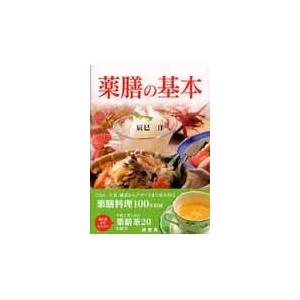 日本語] 実用中医薬膳学 : 亜東書店Yahoo!ショップ - 通販 - Yahoo