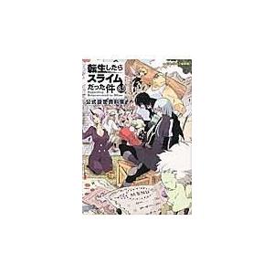 新品 / 転生したらスライムだった件 (1-32巻 最新刊) +オリジナル収納