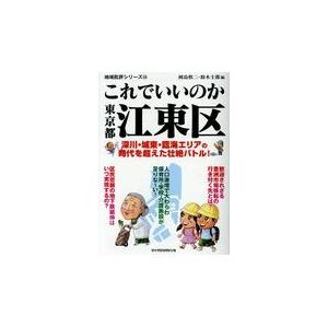 翌日発送・これでいいのか東京都江東区/岡島慎二