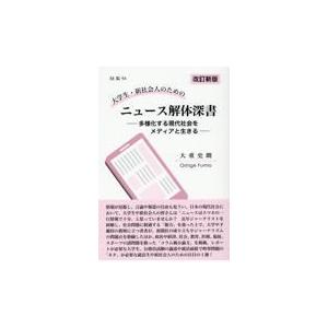 ニュース解体深書 改訂新版の買取情報