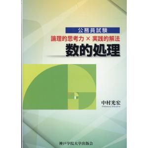 数的処理/中村光宏