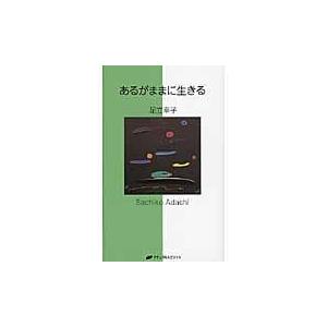 ホメオパシー基本レメディ活用ガイド/森井啓二 : bookfanプレミアム