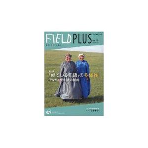 FIELD PLUS no．21/東京外国語大学アジア