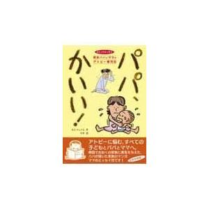 パパ、かいい!/キムチュンヒ
