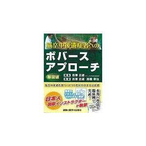 送料無料】[本/雑誌]/臨床に役立つPNF 全セラピストの新たな解決策