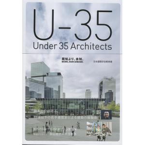 翌日発送・Ｕー３５展覧会オペレーションブック２０２５/アートアンドアーキテ