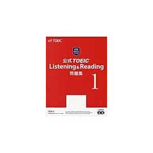 翌日発送・公式ＴＯＥＩＣ　Ｌｉｓｔｅｎｉｎｇ　＆　Ｒｅａｄｉｎｇ問題集 １/Ｅｄｕｃａｔｉｏｎａ｜honyaclubbook