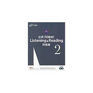 翌日発送・公式ＴＯＥＩＣ　Ｌｉｓｔｅｎｉｎｇ　＆　Ｒｅａｄｉｎｇ問題集 ２