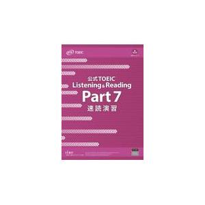 翌日発送・公式ＴＯＥＩＣ　Ｌｉｓｔｅｎｉｎｇ　＆　Ｒｅａｄｉｎｇ　Ｐａｒｔ７　速読演習/ＥＴＳ
