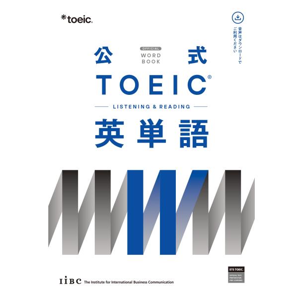 公式ＴＯＥＩＣ　Ｌｉｓｔｅｎｉｎｇ　＆　Ｒｅａｄｉｎｇ　英単語/ＥＴＳ