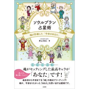 コンポジット占星術: 2人のホロスコープで読み解く究極の相性診断法