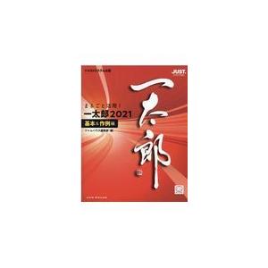 翌日発送・まるごと活用！一太郎２０２１　基本＆作例編/内藤由美