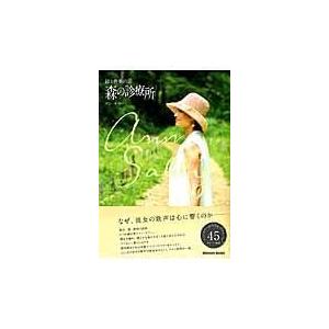 アンサリー 森の診療所 本 雑誌 コミック の商品一覧 通販 Yahoo ショッピング
