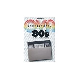 翌日発送・オリジナルビデオアニメ８０’ｓ/ＭＯＢＳＰＲＯＯＦ編