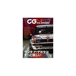 翌日発送・ＣＧ　ＮＥＯ　ＣＬＡＳＳＩＣ/カーグラフィック編集